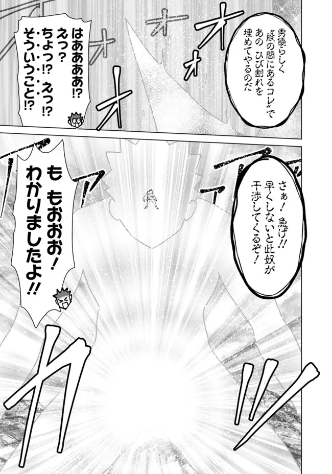 Isekai Pornstar ~Shiru Danyuu ga Isekai Tensei shite Ero Chishiki Furu Katsuyo de Musou Danyuu ni naru Hanashi~ Chapter 108 17ページ