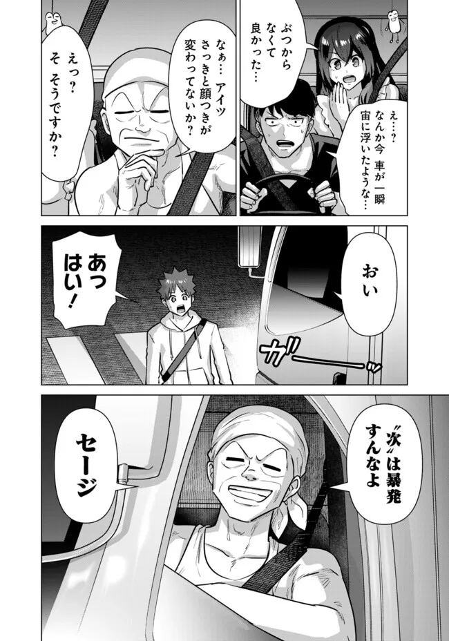 Isekai Pornstar ~Shiru Danyuu ga Isekai Tensei shite Ero Chishiki Furu Katsuyo de Musou Danyuu ni naru Hanashi~ Chapter 108 20ページ