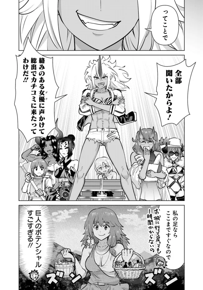 Isekai Pornstar ~Shiru Danyuu ga Isekai Tensei shite Ero Chishiki Furu Katsuyo de Musou Danyuu ni naru Hanashi~ Chapter 108 3ページ