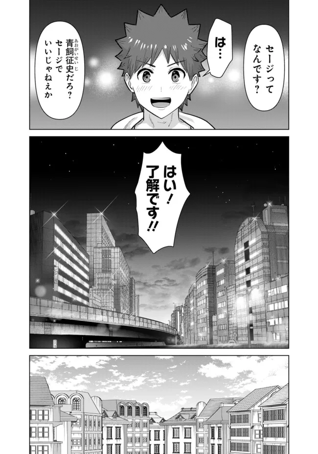 Isekai Pornstar ~Shiru Danyuu ga Isekai Tensei shite Ero Chishiki Furu Katsuyo de Musou Danyuu ni naru Hanashi~ Chapter 108 21ページ
