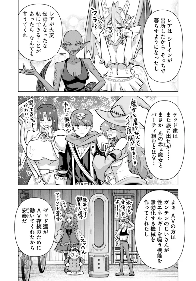 Isekai Pornstar ~Shiru Danyuu ga Isekai Tensei shite Ero Chishiki Furu Katsuyo de Musou Danyuu ni naru Hanashi~ Chapter 108 23ページ