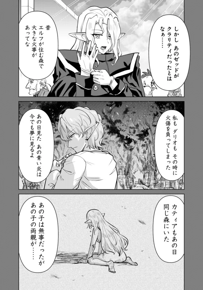 Isekai Pornstar ~Shiru Danyuu ga Isekai Tensei shite Ero Chishiki Furu Katsuyo de Musou Danyuu ni naru Hanashi~ Chapter 108 24ページ