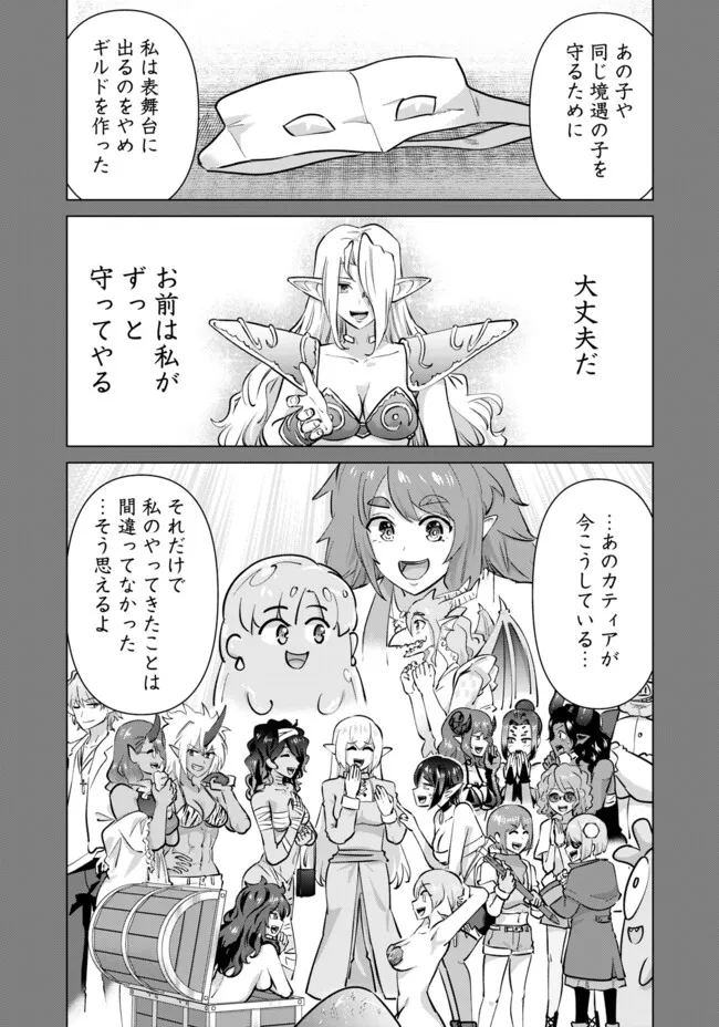 Isekai Pornstar ~Shiru Danyuu ga Isekai Tensei shite Ero Chishiki Furu Katsuyo de Musou Danyuu ni naru Hanashi~ Chapter 108 25ページ