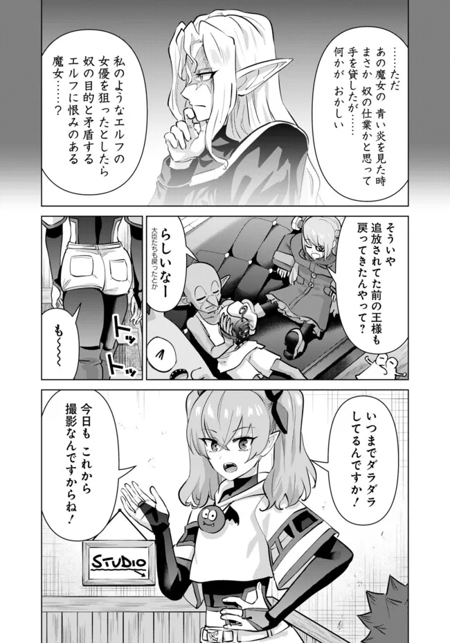 Isekai Pornstar ~Shiru Danyuu ga Isekai Tensei shite Ero Chishiki Furu Katsuyo de Musou Danyuu ni naru Hanashi~ Chapter 108 26ページ
