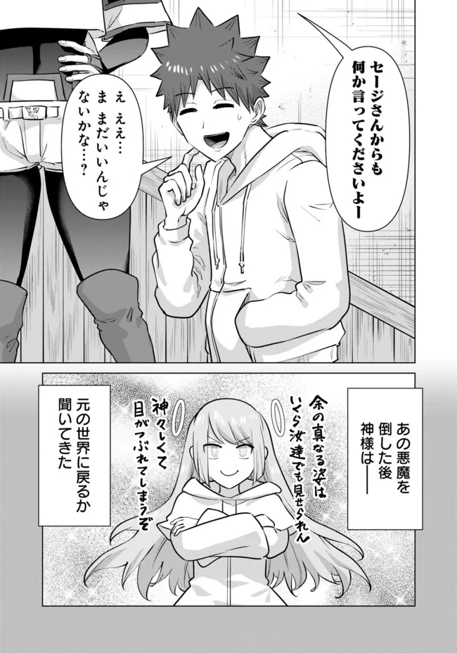 Isekai Pornstar ~Shiru Danyuu ga Isekai Tensei shite Ero Chishiki Furu Katsuyo de Musou Danyuu ni naru Hanashi~ Chapter 108 27ページ