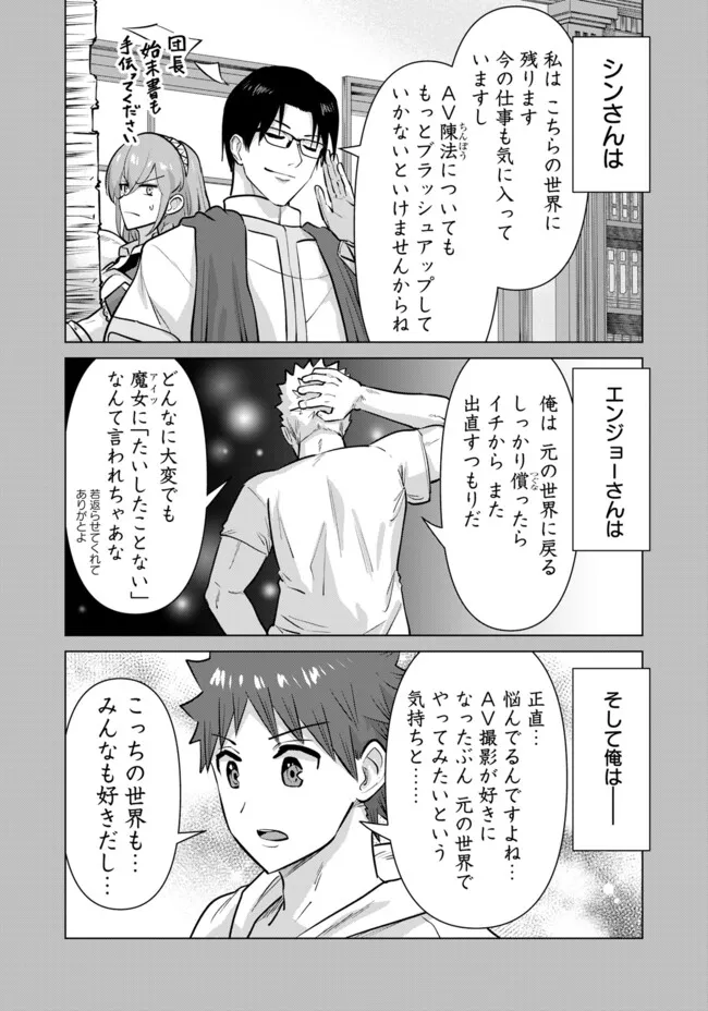 Isekai Pornstar ~Shiru Danyuu ga Isekai Tensei shite Ero Chishiki Furu Katsuyo de Musou Danyuu ni naru Hanashi~ Chapter 108 28ページ