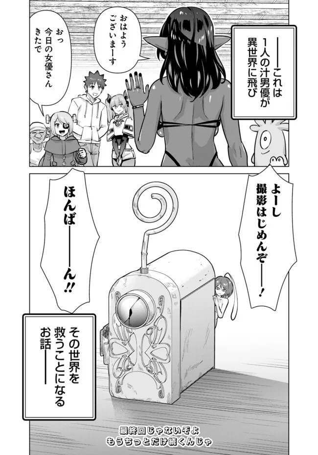 Isekai Pornstar ~Shiru Danyuu ga Isekai Tensei shite Ero Chishiki Furu Katsuyo de Musou Danyuu ni naru Hanashi~ Chapter 108 31ページ