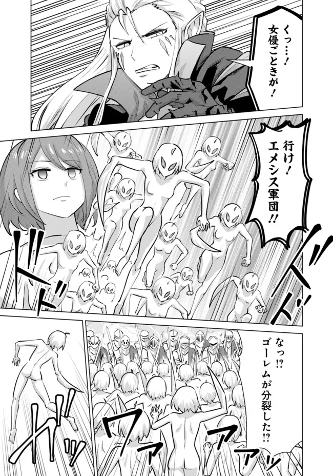 Isekai Pornstar ~Shiru Danyuu ga Isekai Tensei shite Ero Chishiki Furu Katsuyo de Musou Danyuu ni naru Hanashi~ Chapter 108 5ページ