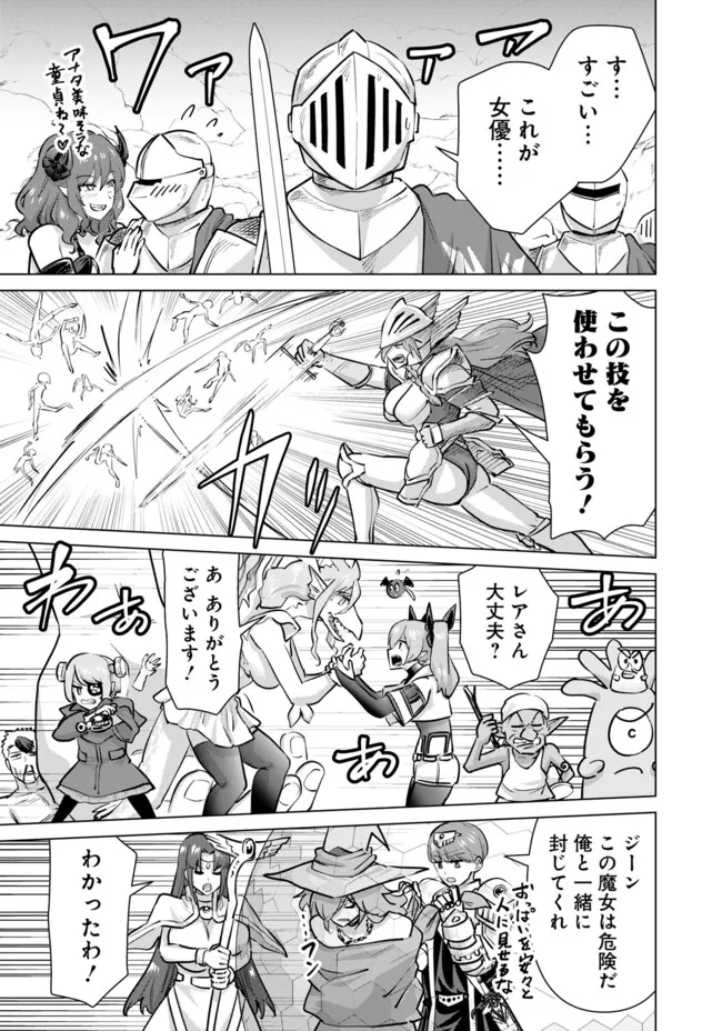 Isekai Pornstar ~Shiru Danyuu ga Isekai Tensei shite Ero Chishiki Furu Katsuyo de Musou Danyuu ni naru Hanashi~ Chapter 108 7ページ