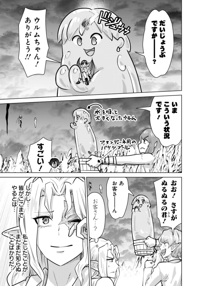 Isekai Pornstar ~Shiru Danyuu ga Isekai Tensei shite Ero Chishiki Furu Katsuyo de Musou Danyuu ni naru Hanashi~ Chapter 108 9ページ