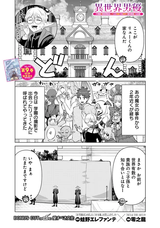 Isekai Pornstar ~Shiru Danyuu ga Isekai Tensei shite Ero Chishiki Furu Katsuyo de Musou Danyuu ni naru Hanashi~ Chapter 108.5 1ページ