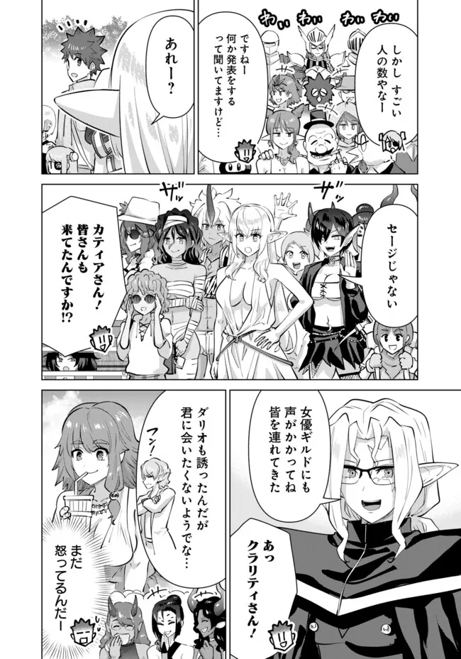 Isekai Pornstar ~Shiru Danyuu ga Isekai Tensei shite Ero Chishiki Furu Katsuyo de Musou Danyuu ni naru Hanashi~ Chapter 108.5 2ページ