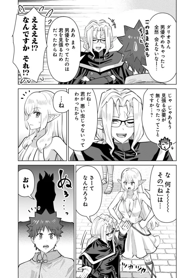 Isekai Pornstar ~Shiru Danyuu ga Isekai Tensei shite Ero Chishiki Furu Katsuyo de Musou Danyuu ni naru Hanashi~ Chapter 108.5 3ページ
