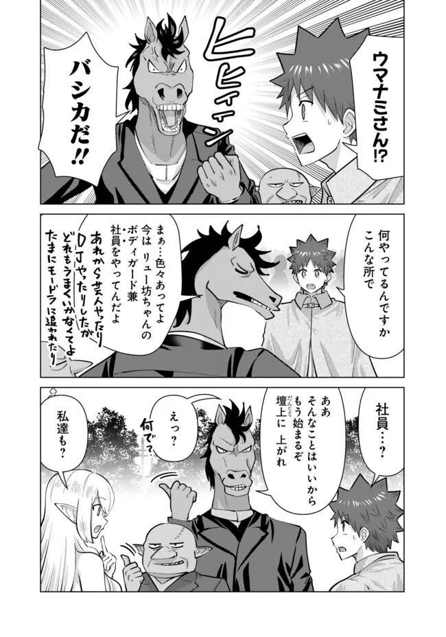 Isekai Pornstar ~Shiru Danyuu ga Isekai Tensei shite Ero Chishiki Furu Katsuyo de Musou Danyuu ni naru Hanashi~ Chapter 108.5 4ページ