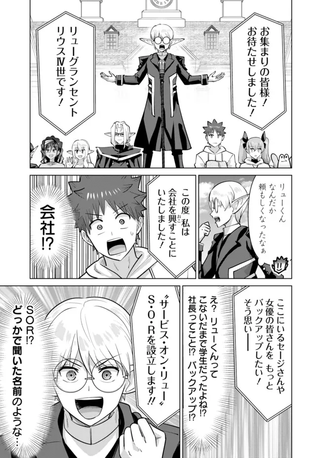Isekai Pornstar ~Shiru Danyuu ga Isekai Tensei shite Ero Chishiki Furu Katsuyo de Musou Danyuu ni naru Hanashi~ Chapter 108.5 5ページ