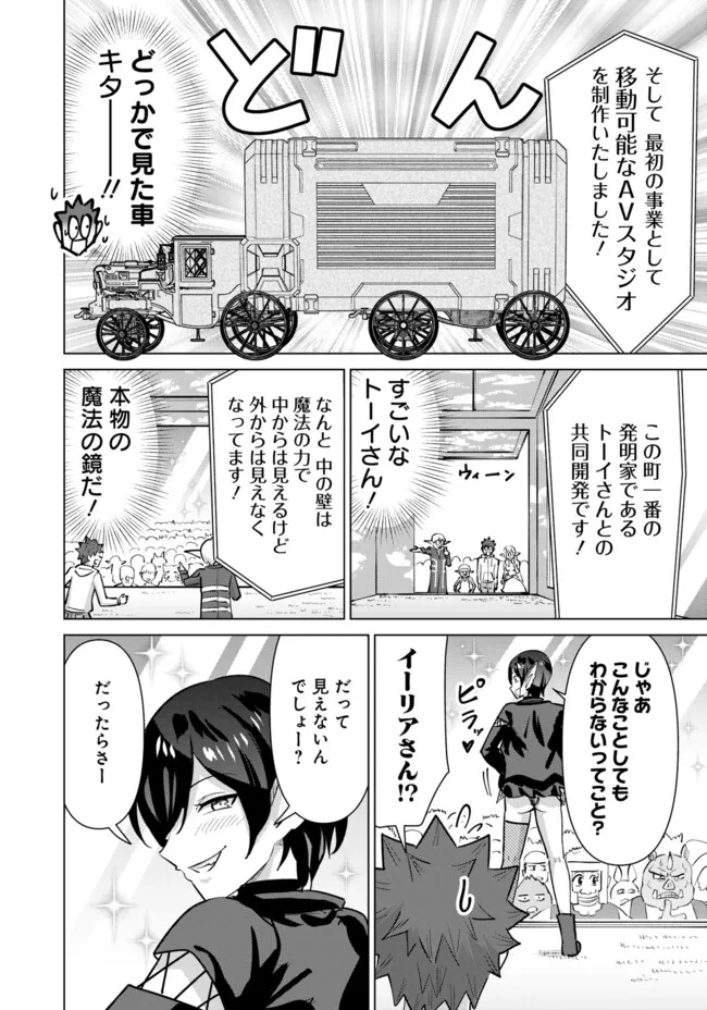 Isekai Pornstar ~Shiru Danyuu ga Isekai Tensei shite Ero Chishiki Furu Katsuyo de Musou Danyuu ni naru Hanashi~ Chapter 108.5 6ページ