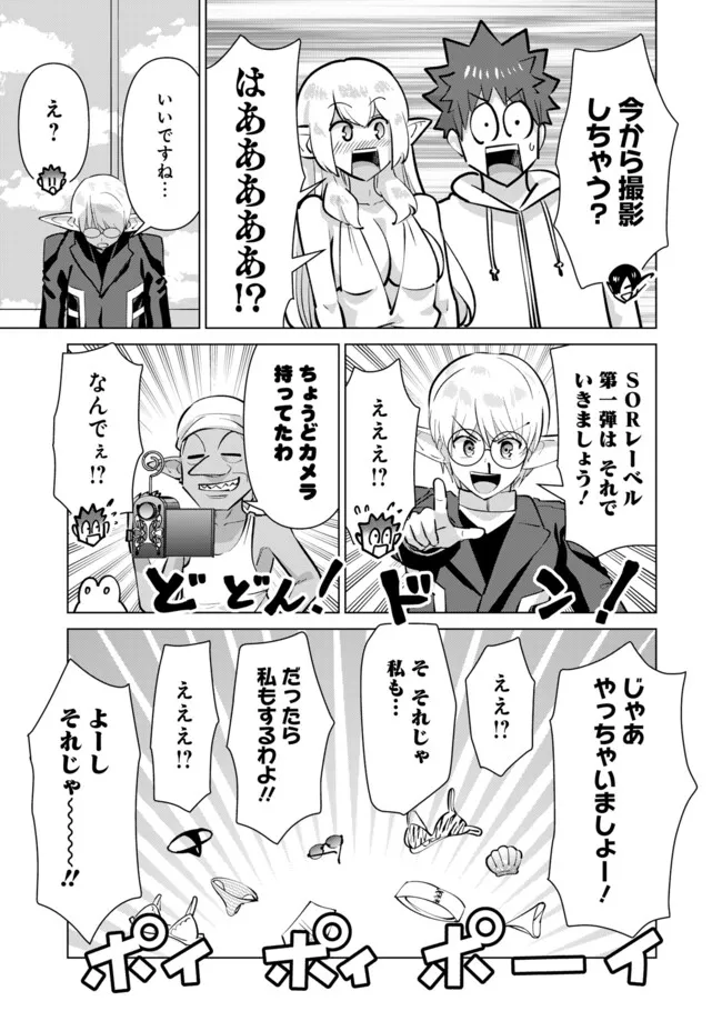 Isekai Pornstar ~Shiru Danyuu ga Isekai Tensei shite Ero Chishiki Furu Katsuyo de Musou Danyuu ni naru Hanashi~ Chapter 108.5 7ページ