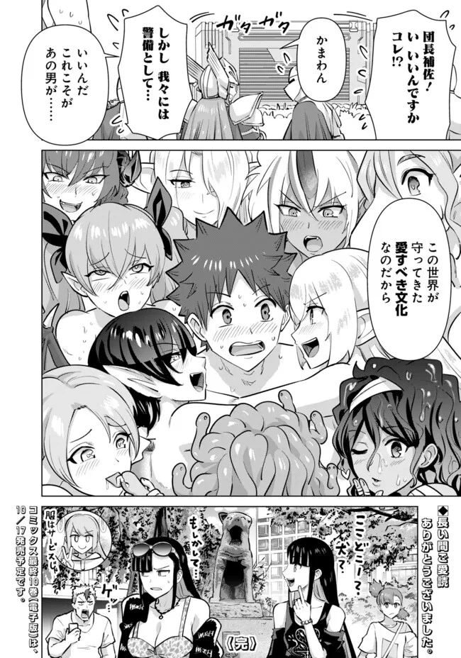 Isekai Pornstar ~Shiru Danyuu ga Isekai Tensei shite Ero Chishiki Furu Katsuyo de Musou Danyuu ni naru Hanashi~ Chapter 108.5 10ページ