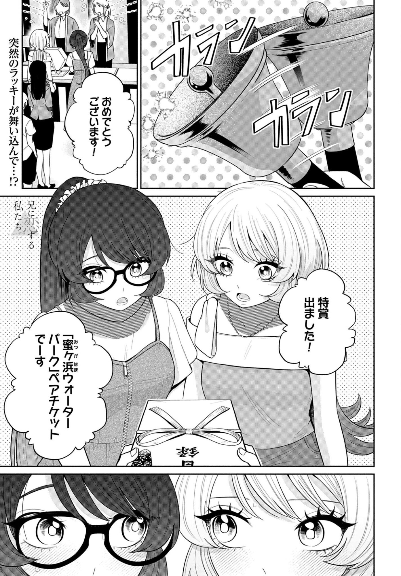 Ani ni Koisuru Watashitachi Chapter 14 1ページ