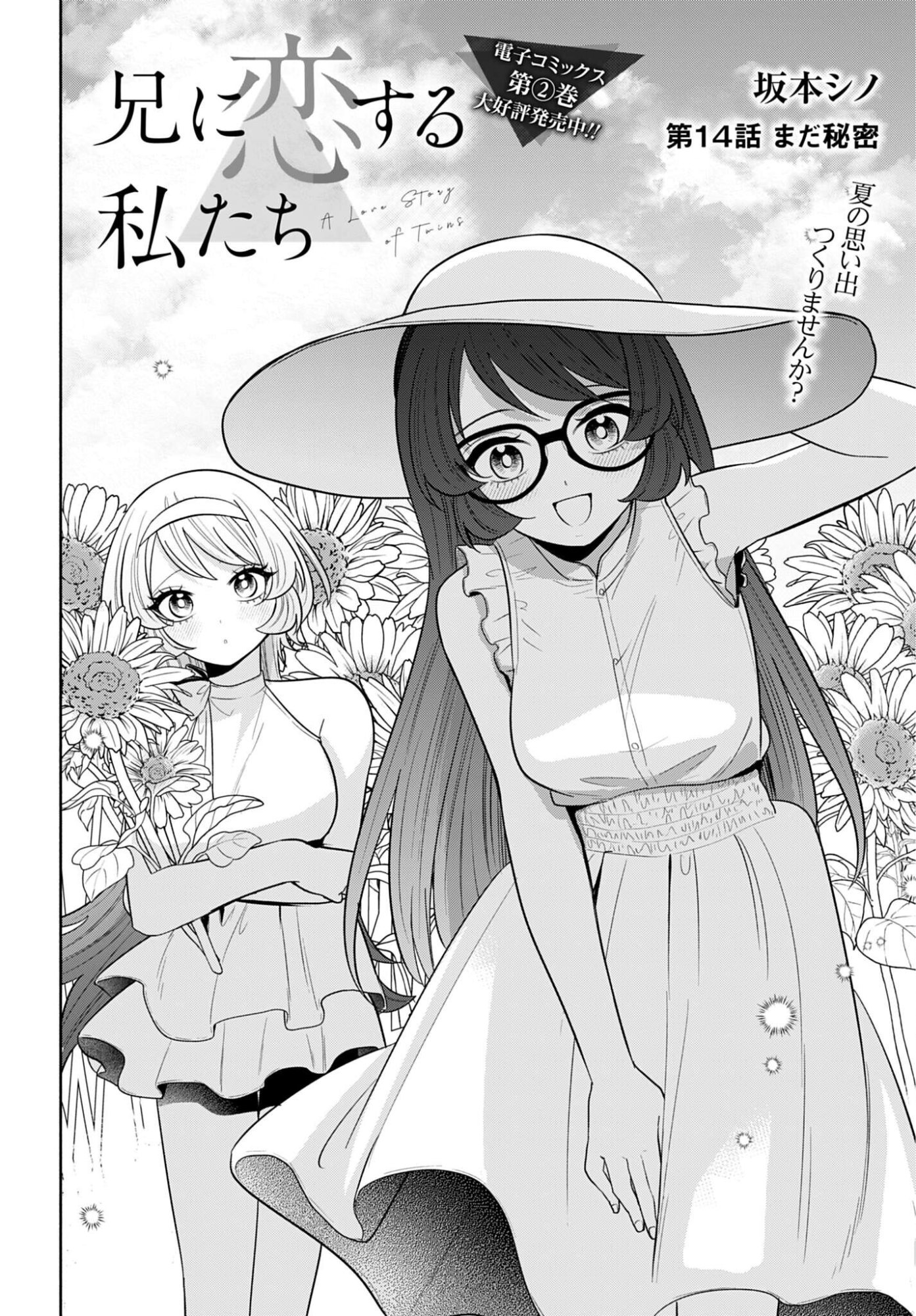 Ani ni Koisuru Watashitachi Chapter 14 2ページ