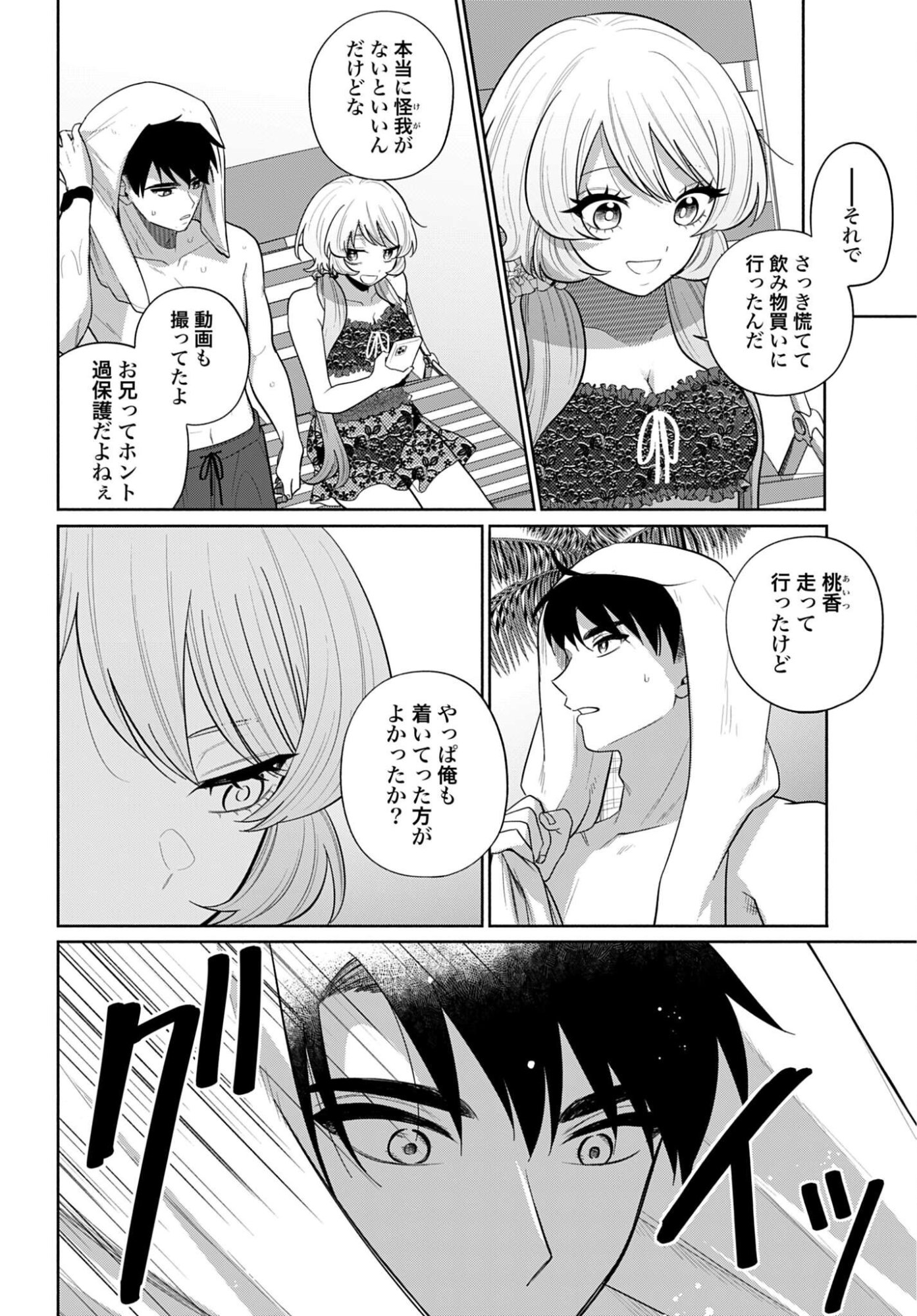 Ani ni Koisuru Watashitachi Chapter 14 16ページ