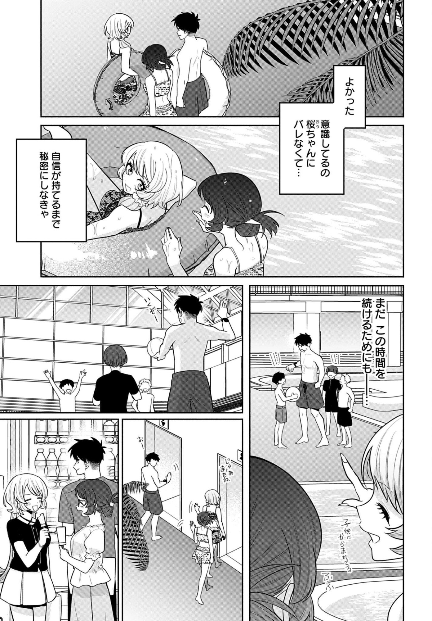 Ani ni Koisuru Watashitachi Chapter 14 19ページ