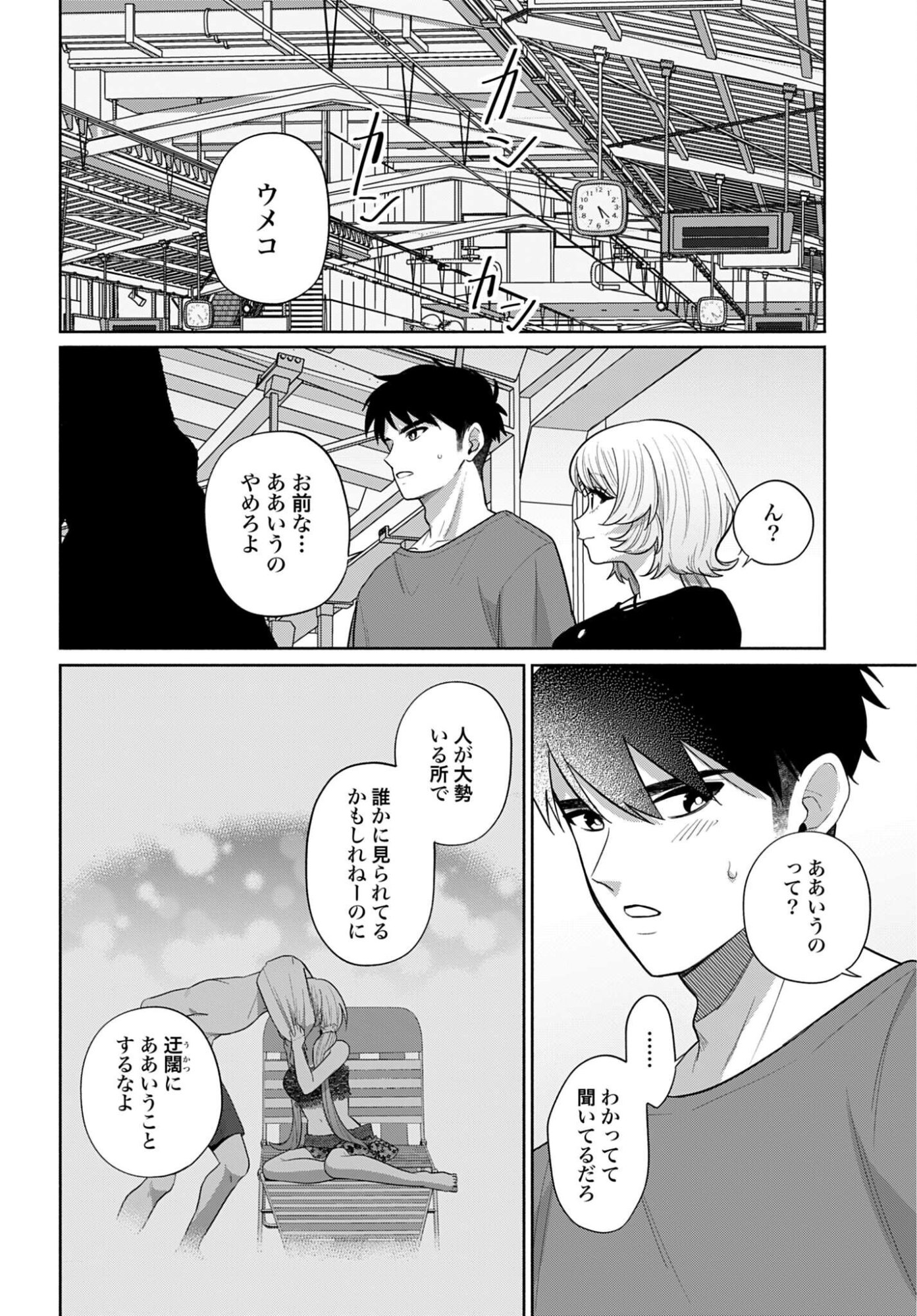 Ani ni Koisuru Watashitachi Chapter 14 20ページ