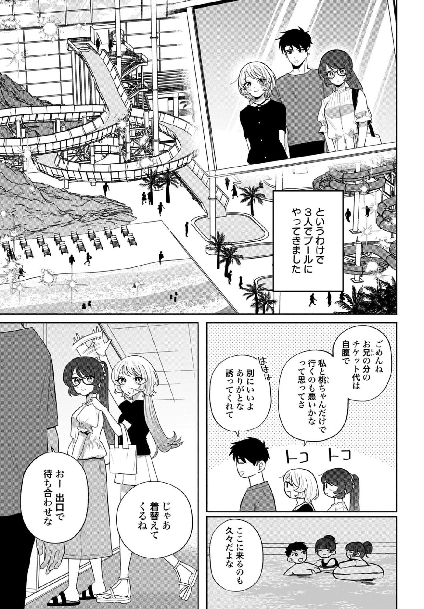 Ani ni Koisuru Watashitachi Chapter 14 3ページ