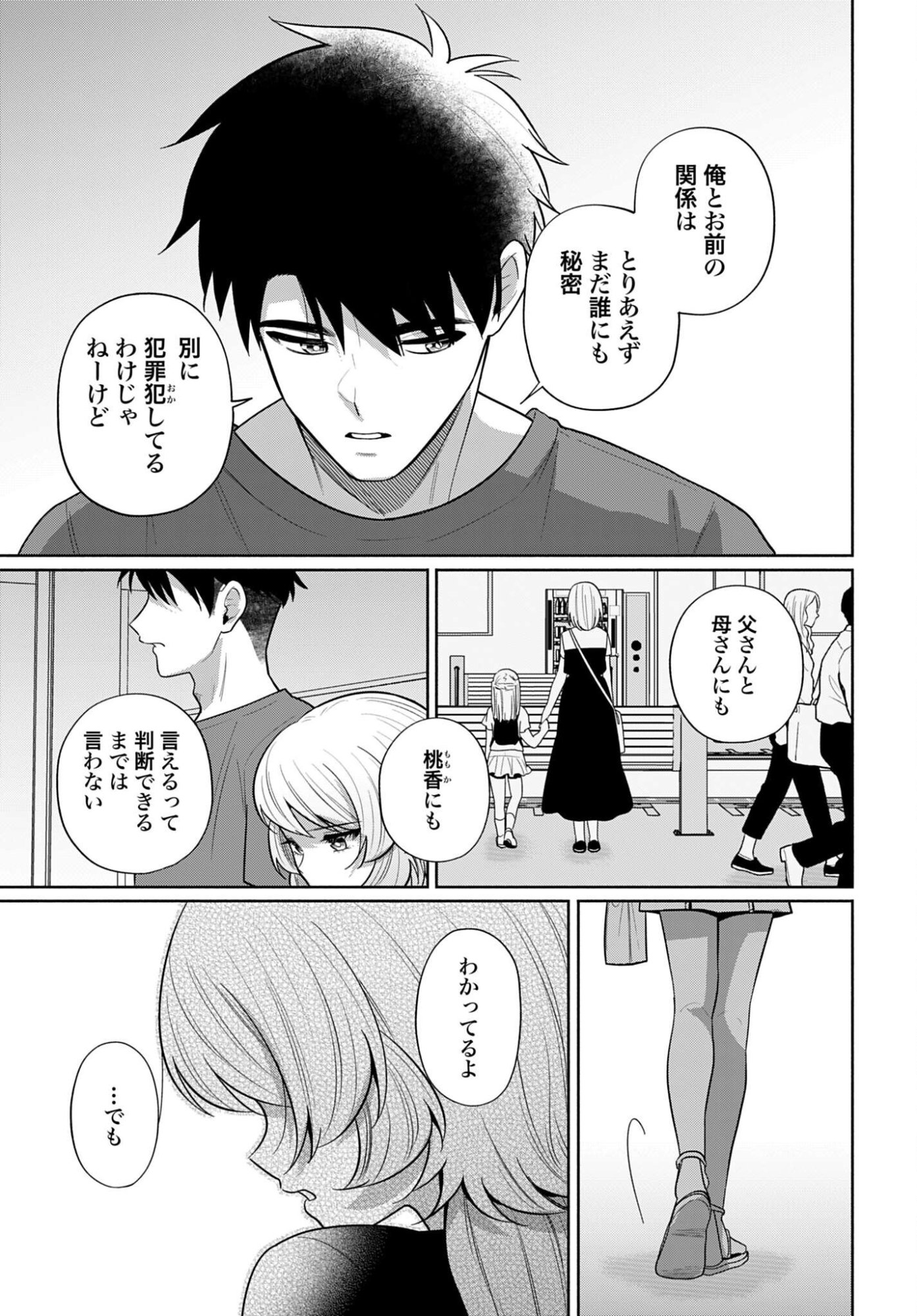 Ani ni Koisuru Watashitachi Chapter 14 21ページ