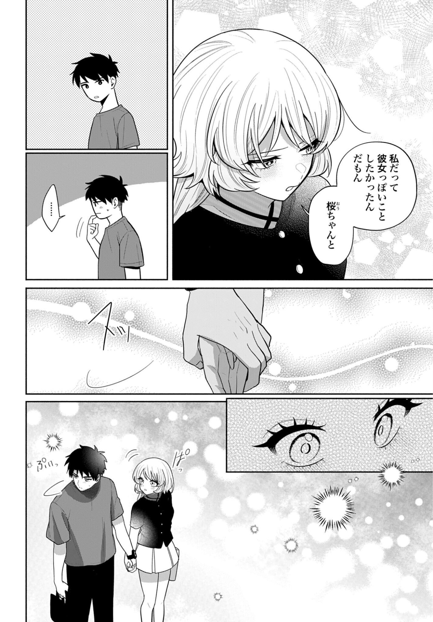 Ani ni Koisuru Watashitachi Chapter 14 22ページ