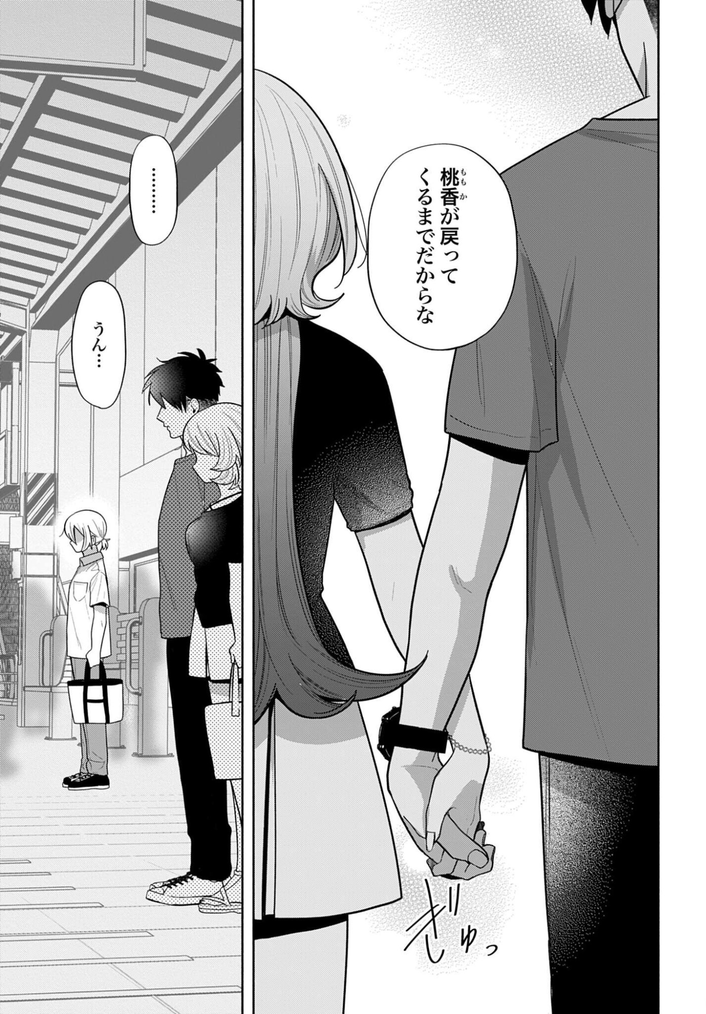 Ani ni Koisuru Watashitachi Chapter 14 23ページ