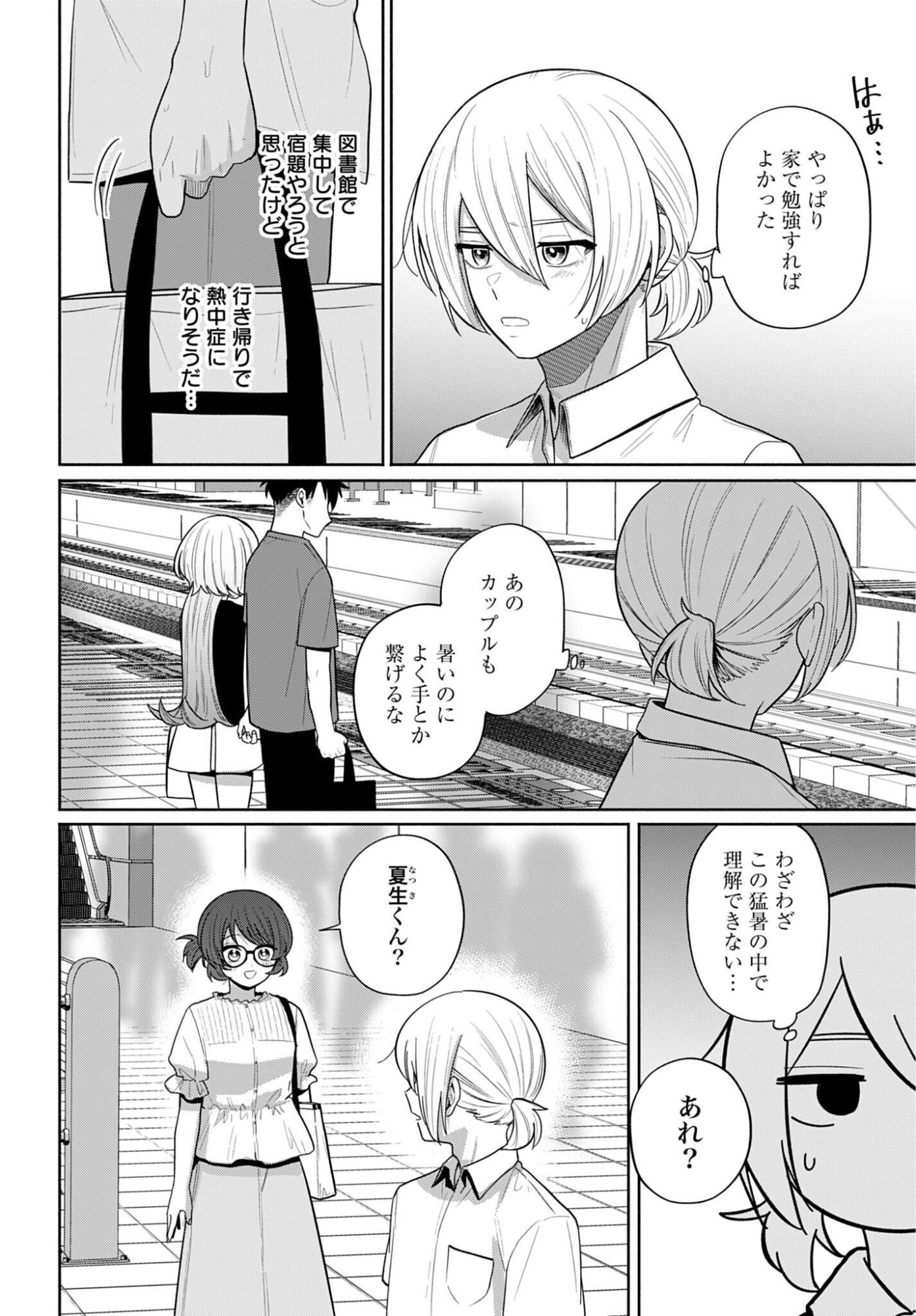Ani ni Koisuru Watashitachi Chapter 14 24ページ