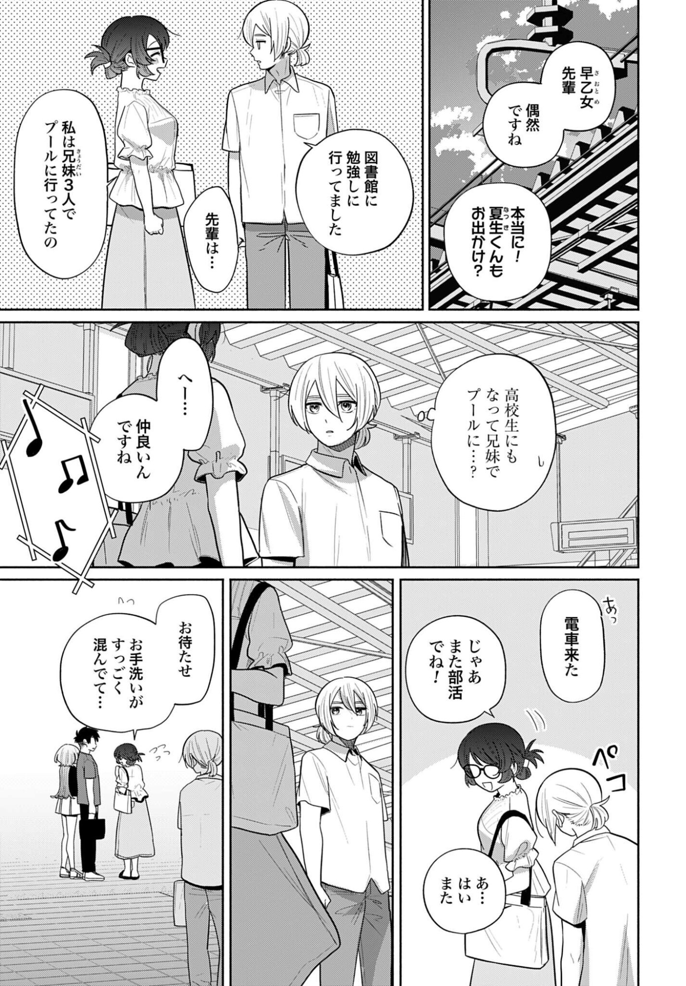Ani ni Koisuru Watashitachi Chapter 14 25ページ
