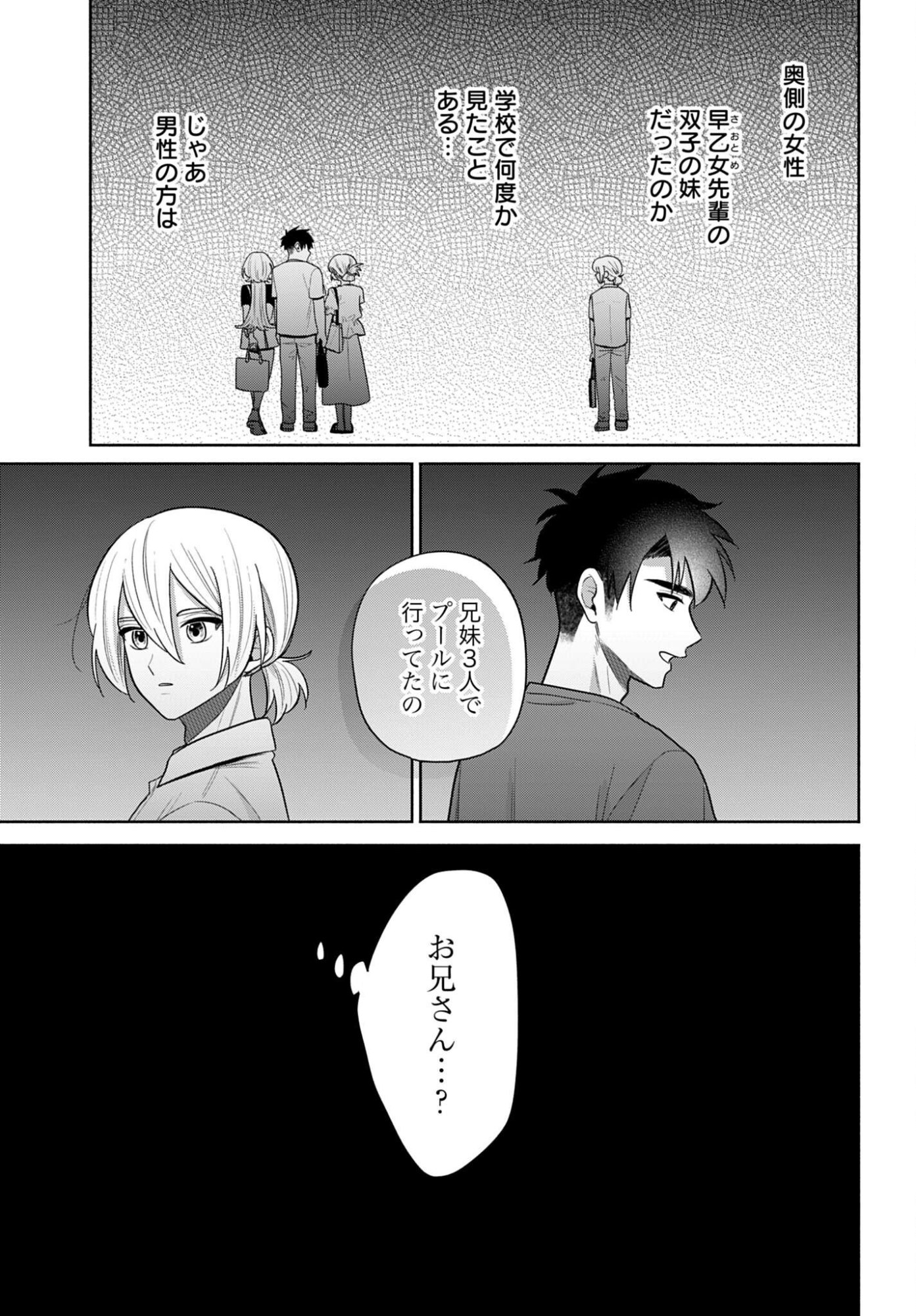 Ani ni Koisuru Watashitachi Chapter 14 27ページ
