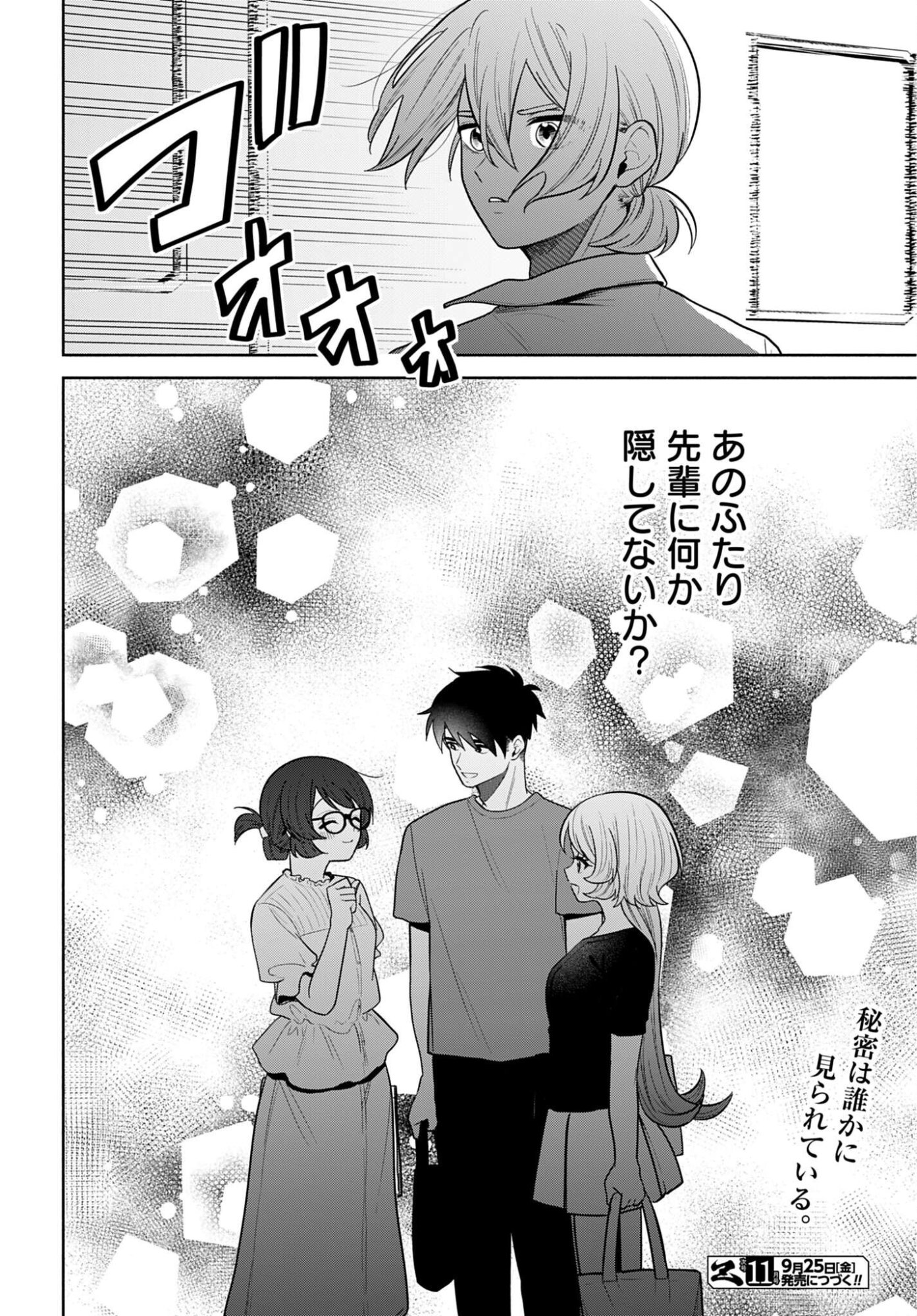 Ani ni Koisuru Watashitachi Chapter 14 28ページ