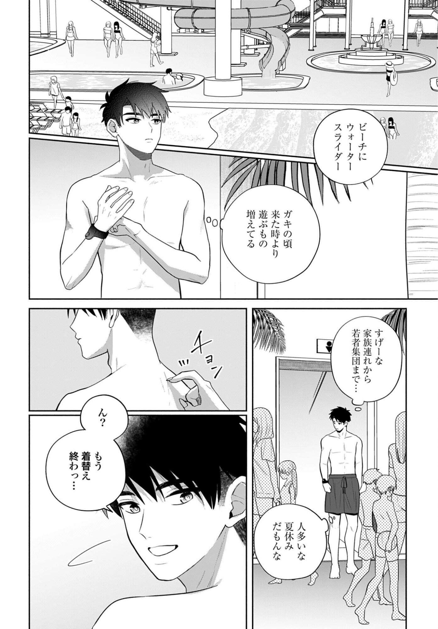 Ani ni Koisuru Watashitachi Chapter 14 4ページ