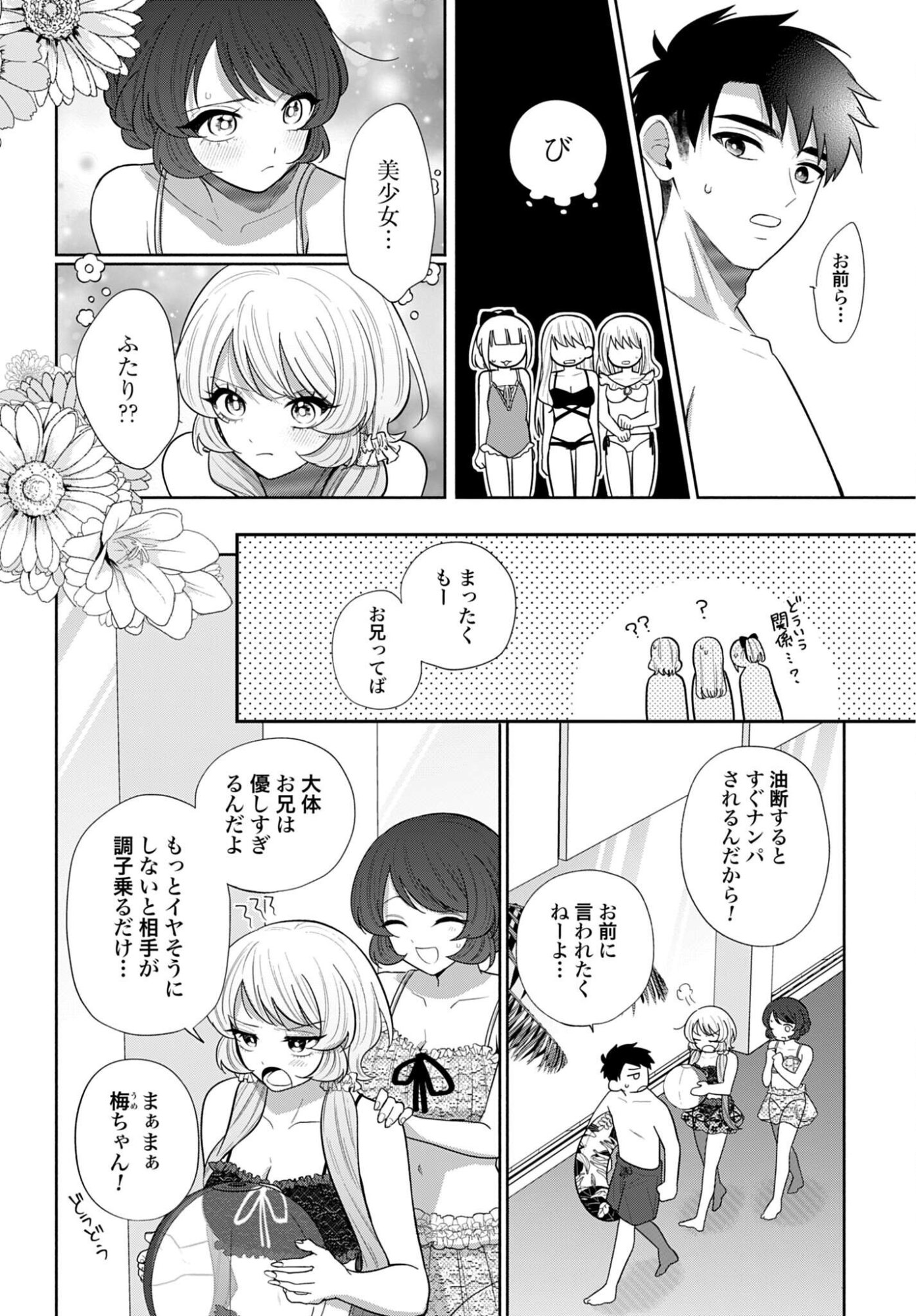 Ani ni Koisuru Watashitachi Chapter 14 8ページ