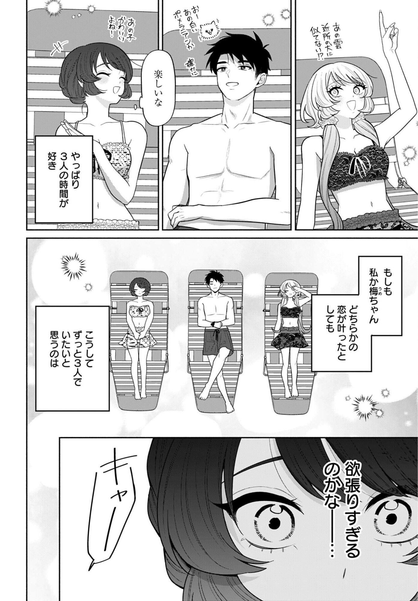 Ani ni Koisuru Watashitachi Chapter 14 10ページ