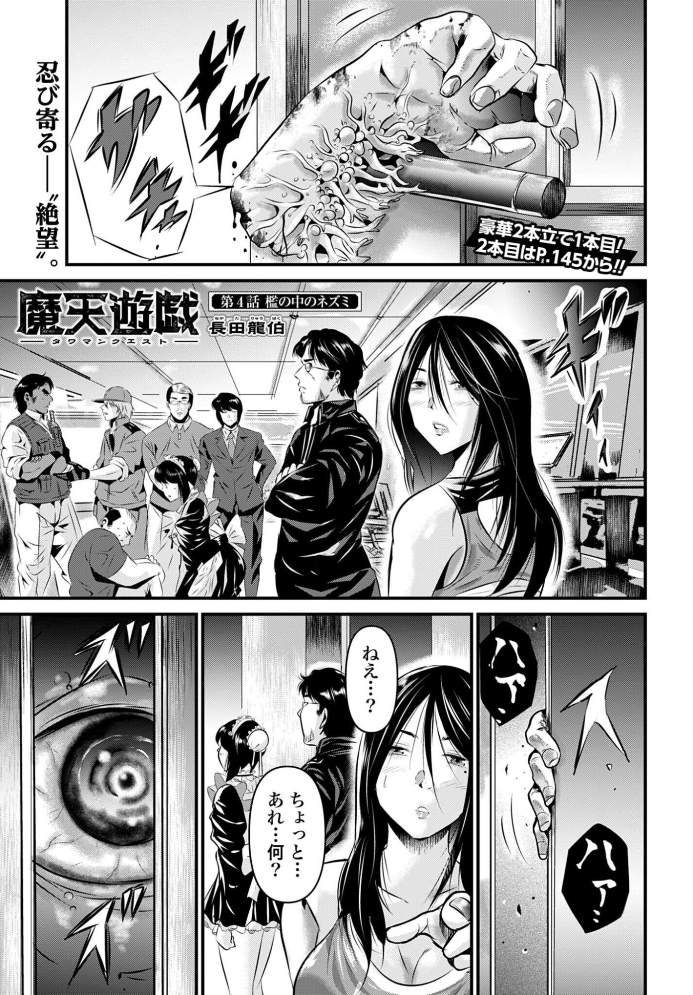 Matengi - Tawaman Quest Chapter 4 1ページ