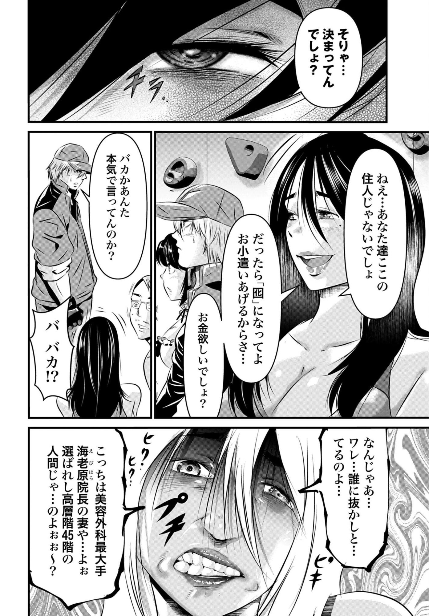 Matengi - Tawaman Quest Chapter 4 16ページ