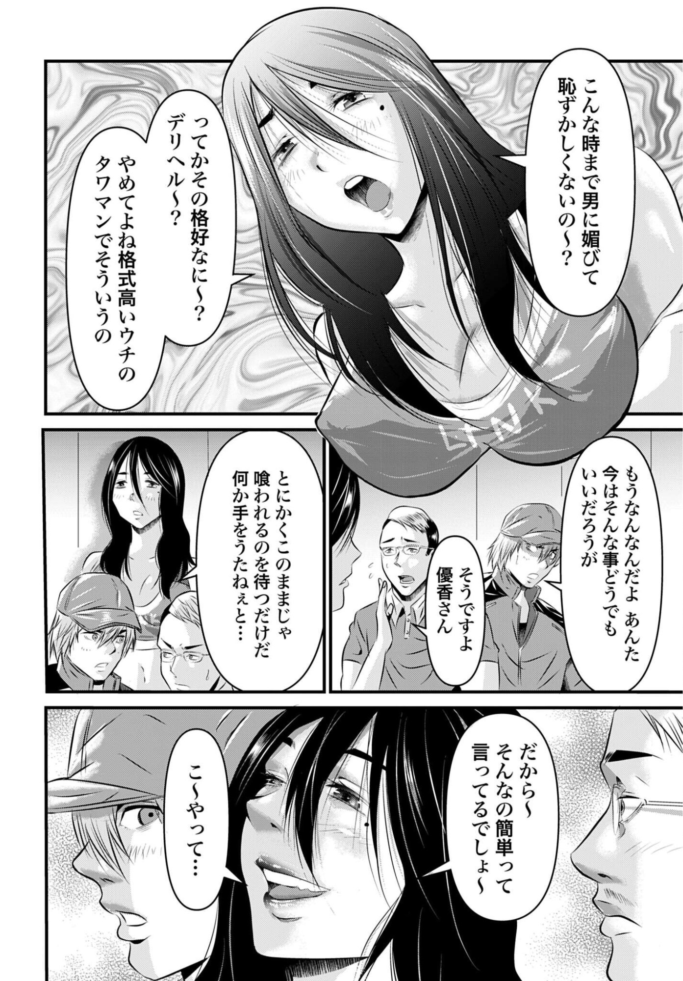 Matengi - Tawaman Quest Chapter 4 18ページ