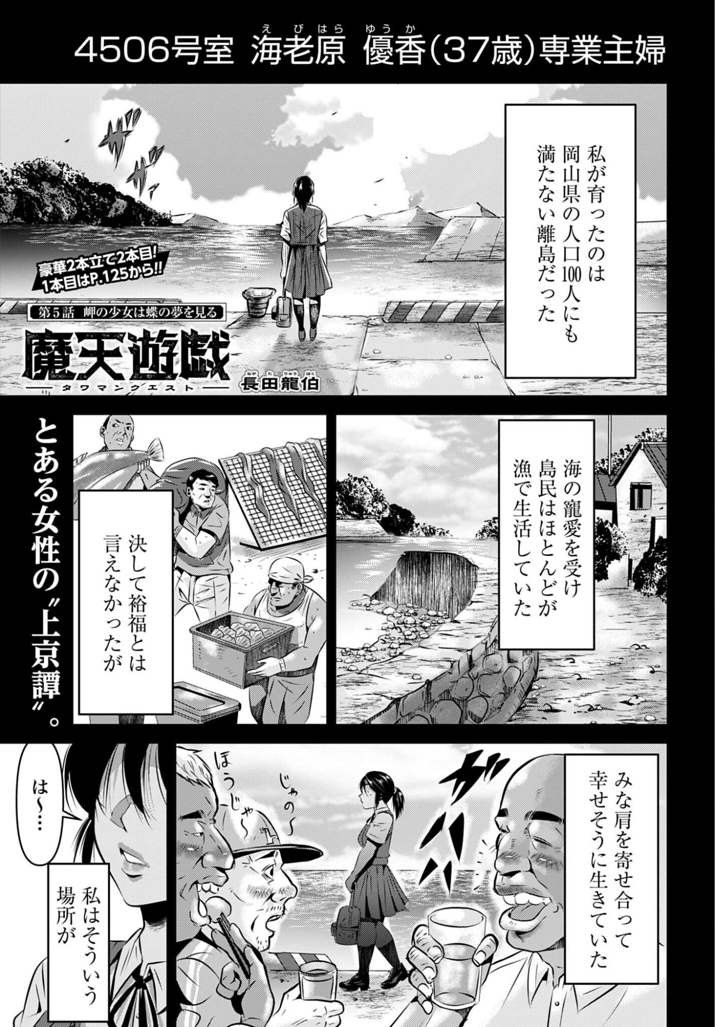 Matengi - Tawaman Quest Chapter 5 1ページ