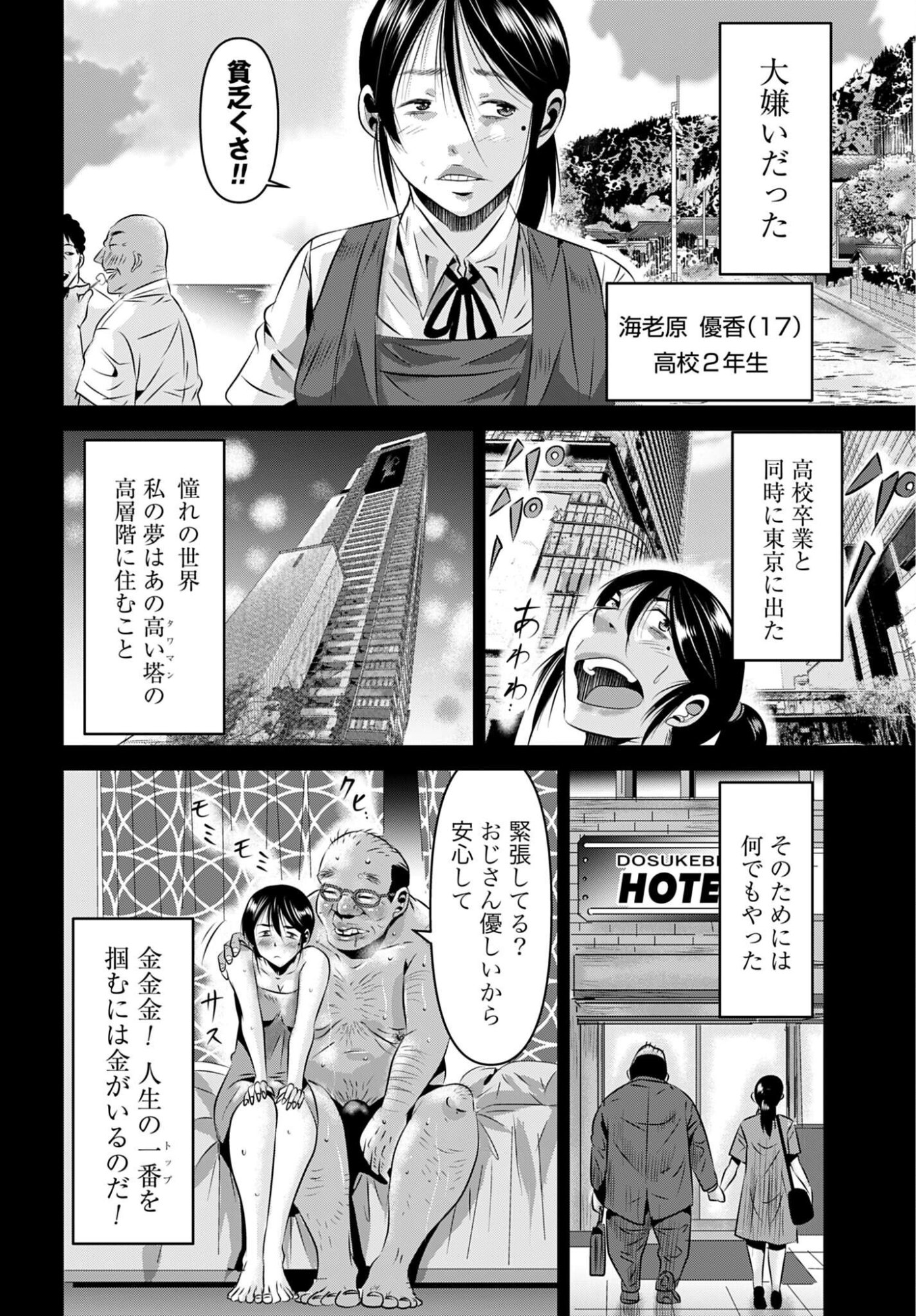 Matengi - Tawaman Quest Chapter 5 2ページ