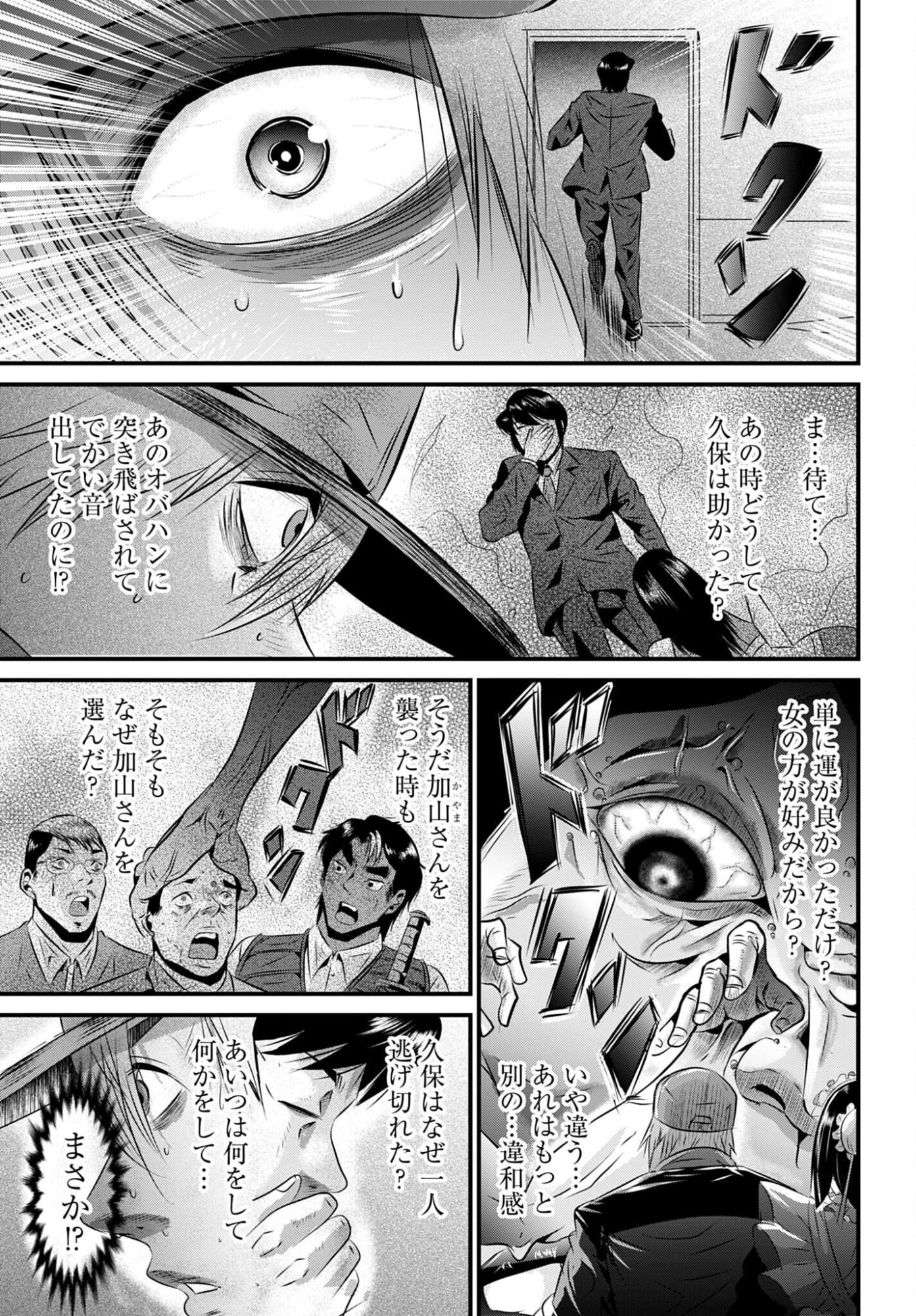 Matengi - Tawaman Quest Chapter 5 17ページ