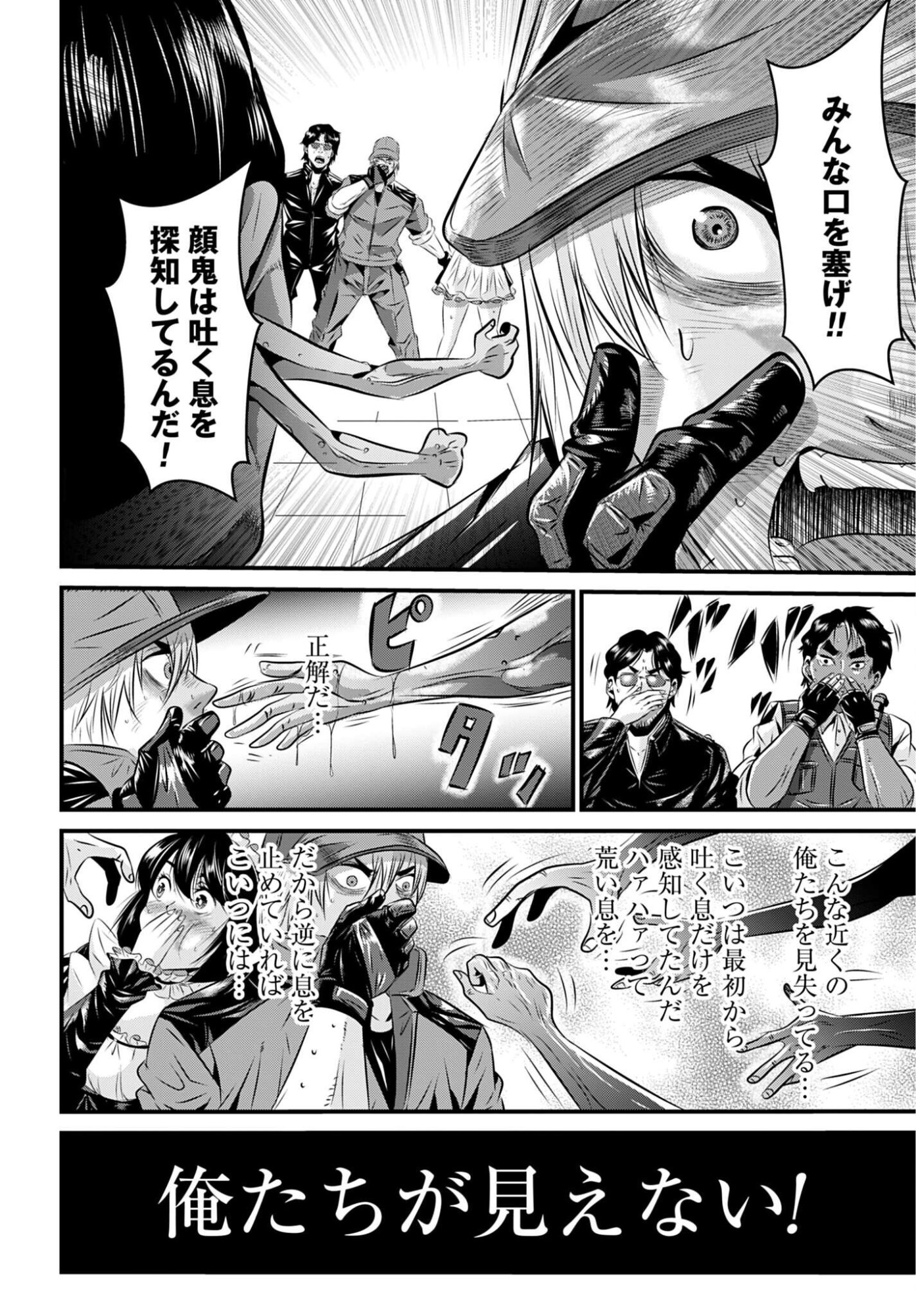 Matengi - Tawaman Quest Chapter 5 18ページ