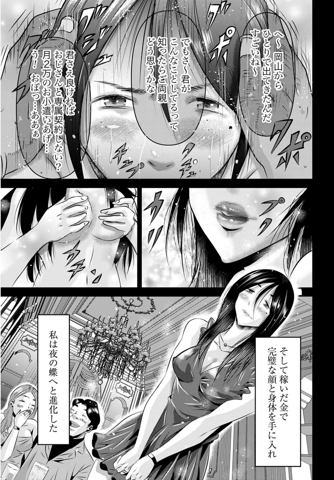 Matengi - Tawaman Quest Chapter 5 3ページ