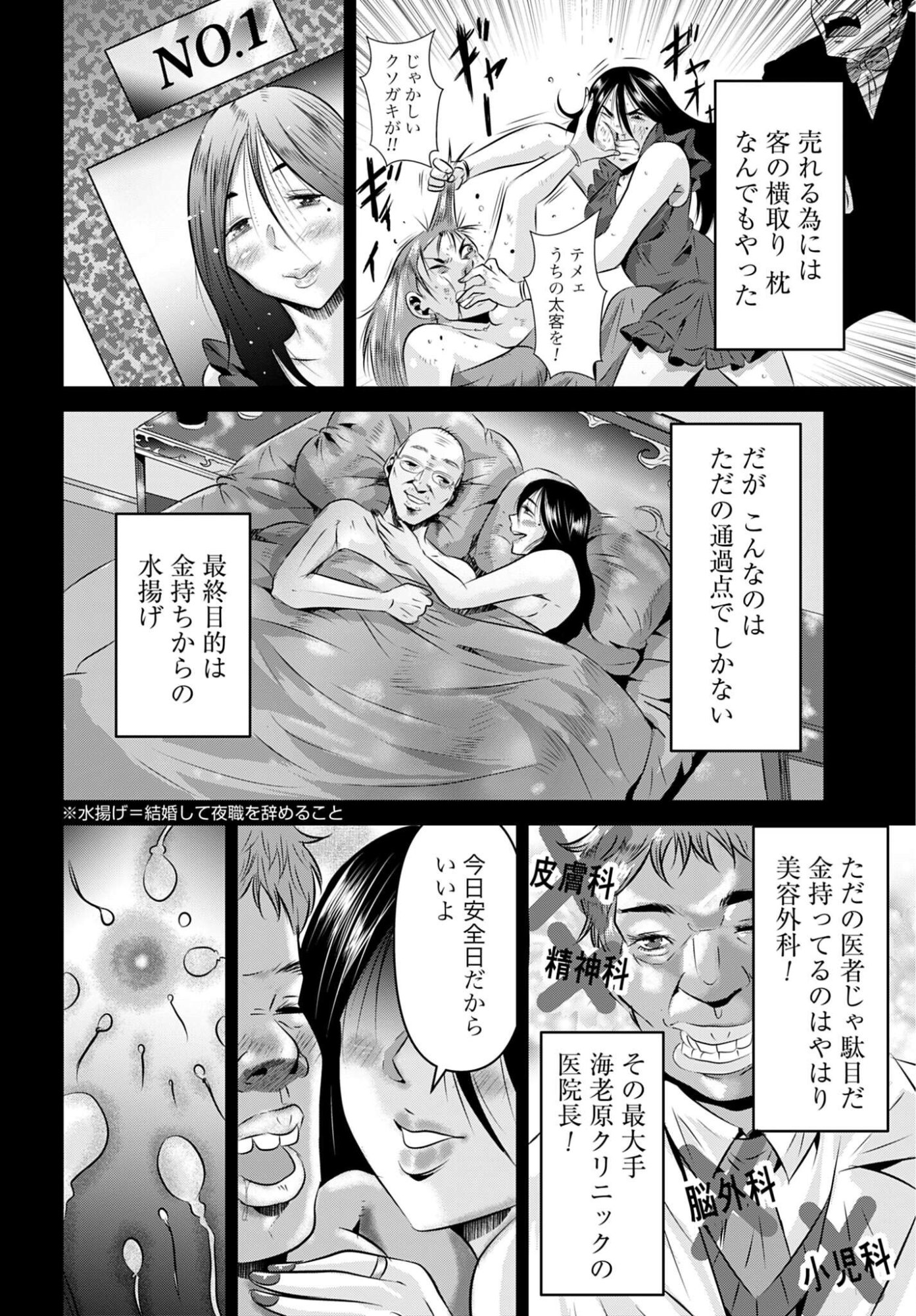 Matengi - Tawaman Quest Chapter 5 4ページ