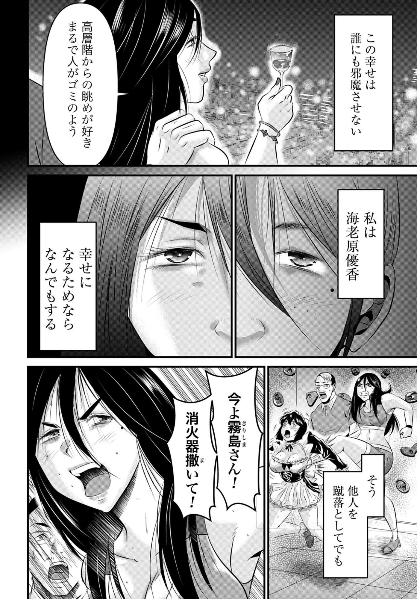 Matengi - Tawaman Quest Chapter 5 6ページ