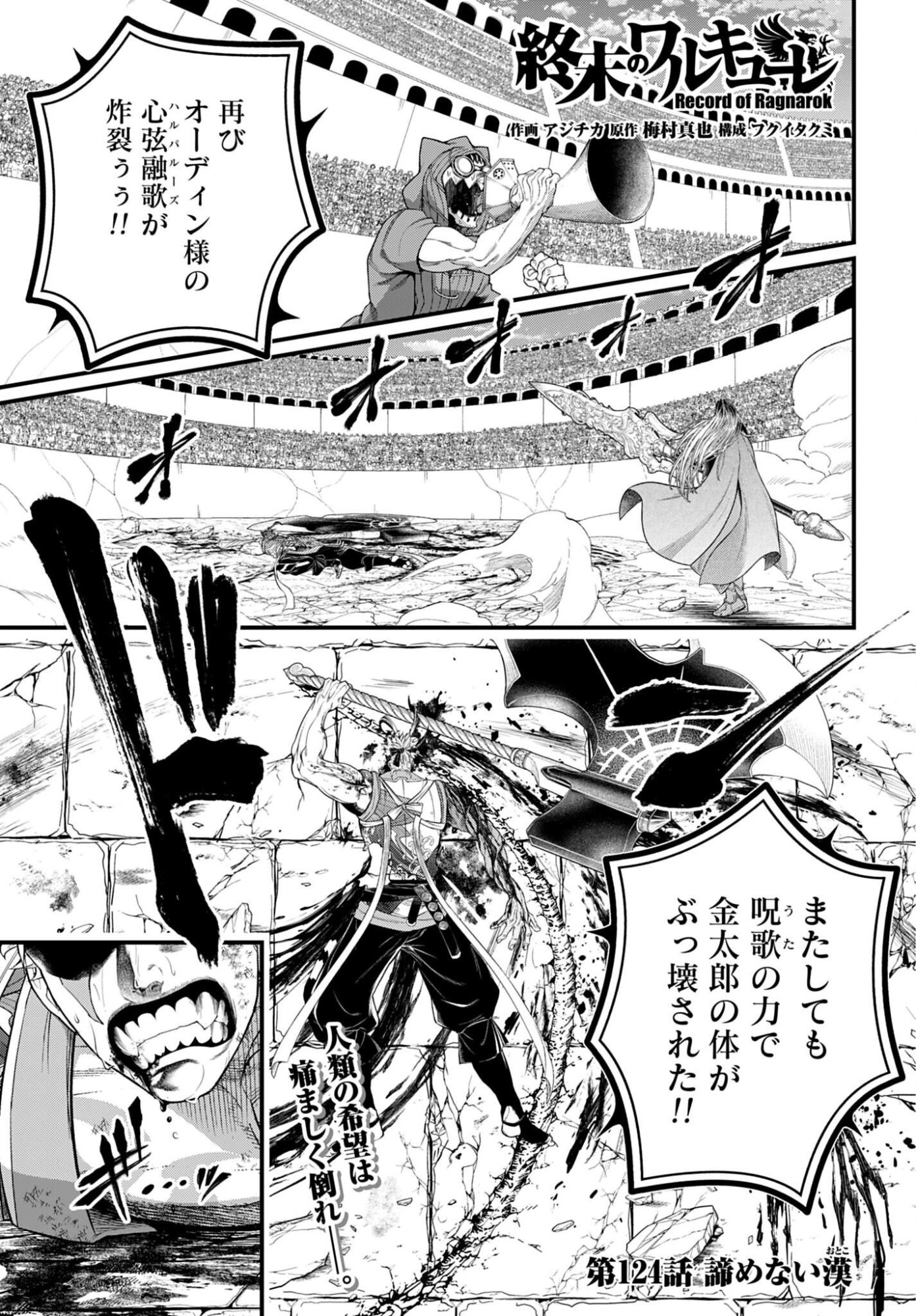 Shuumatsu no Valkyrie Chapter 124 1ページ