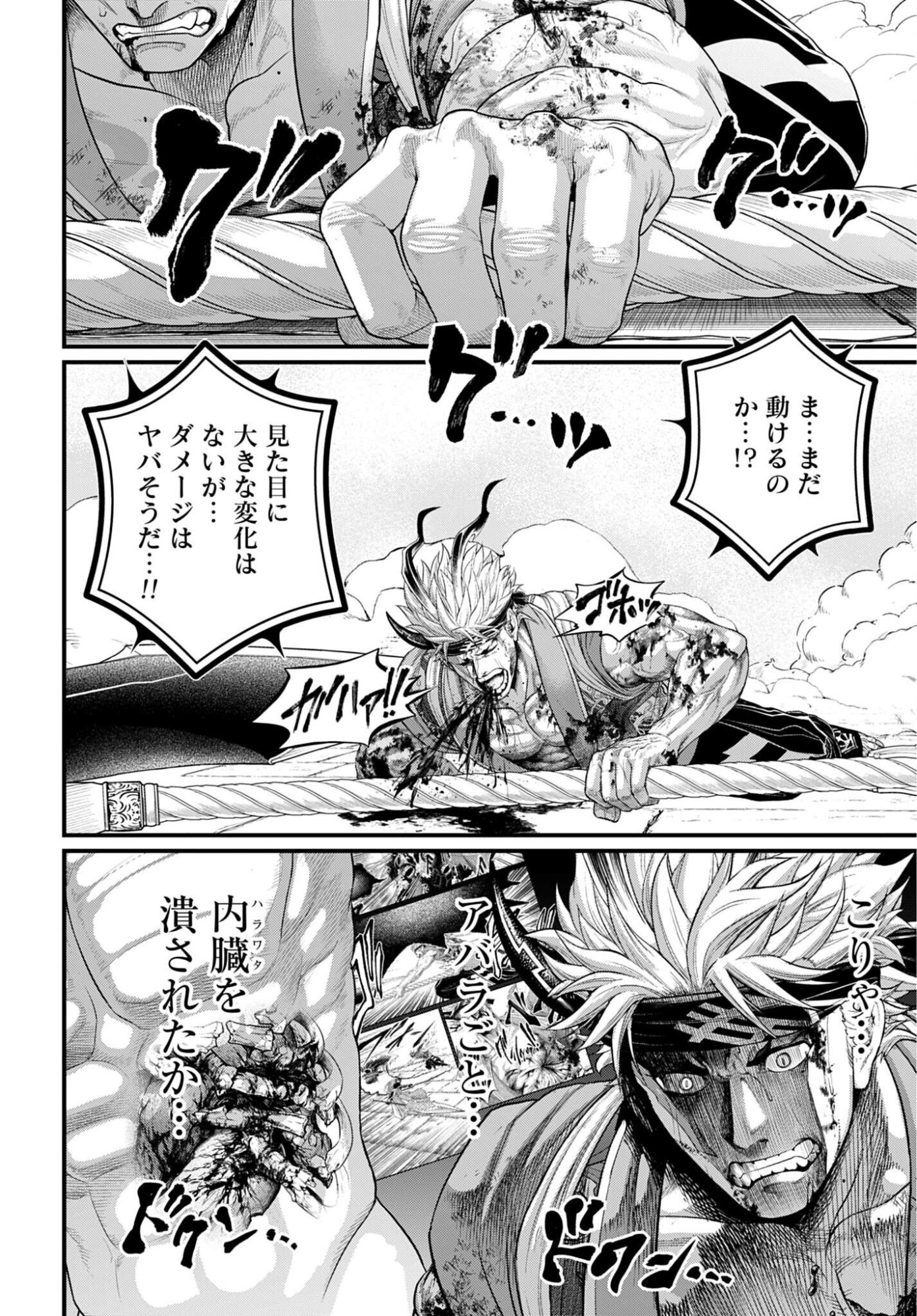Shuumatsu no Valkyrie Chapter 124 2ページ